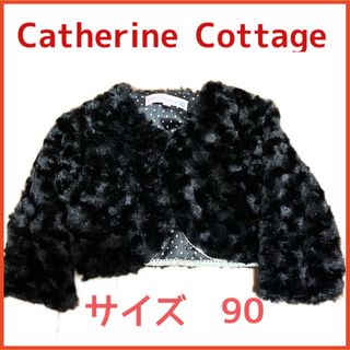 キャサリンコテージ(Catherine Cottage)のCatherine Cottage キャサリンコテージ　ジャケット　アウター(ドレス/フォーマル)