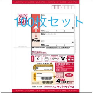 レターパックプラス 520 100枚セット(使用済み切手/官製はがき)