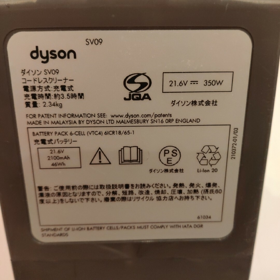 Dyson(ダイソン)のダイソン v6純正バッテリー ジャンク品 スマホ/家電/カメラの生活家電(掃除機)の商品写真