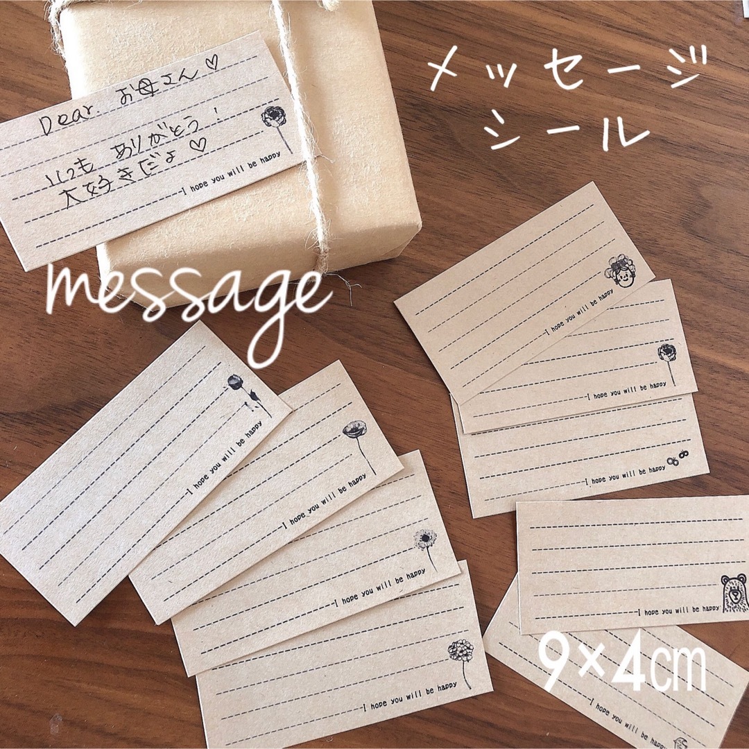 4.5×8.5センチサイズ　ビッグサイズ　線のみ　happy　メッセージシール ハンドメイドの文具/ステーショナリー(カード/レター/ラッピング)の商品写真