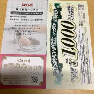 ラウンドワン　500円券　健康ボーリング教室・レッスン優待券　1000円券(ボウリング場)