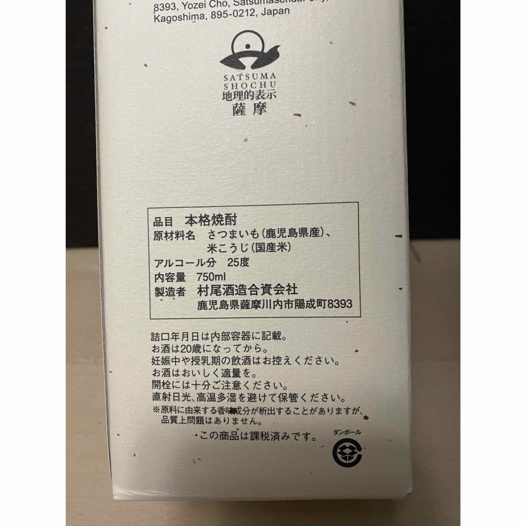 村尾(ムラオ)の焼酎「村尾」720ml ANA機内販売 食品/飲料/酒の酒(焼酎)の商品写真