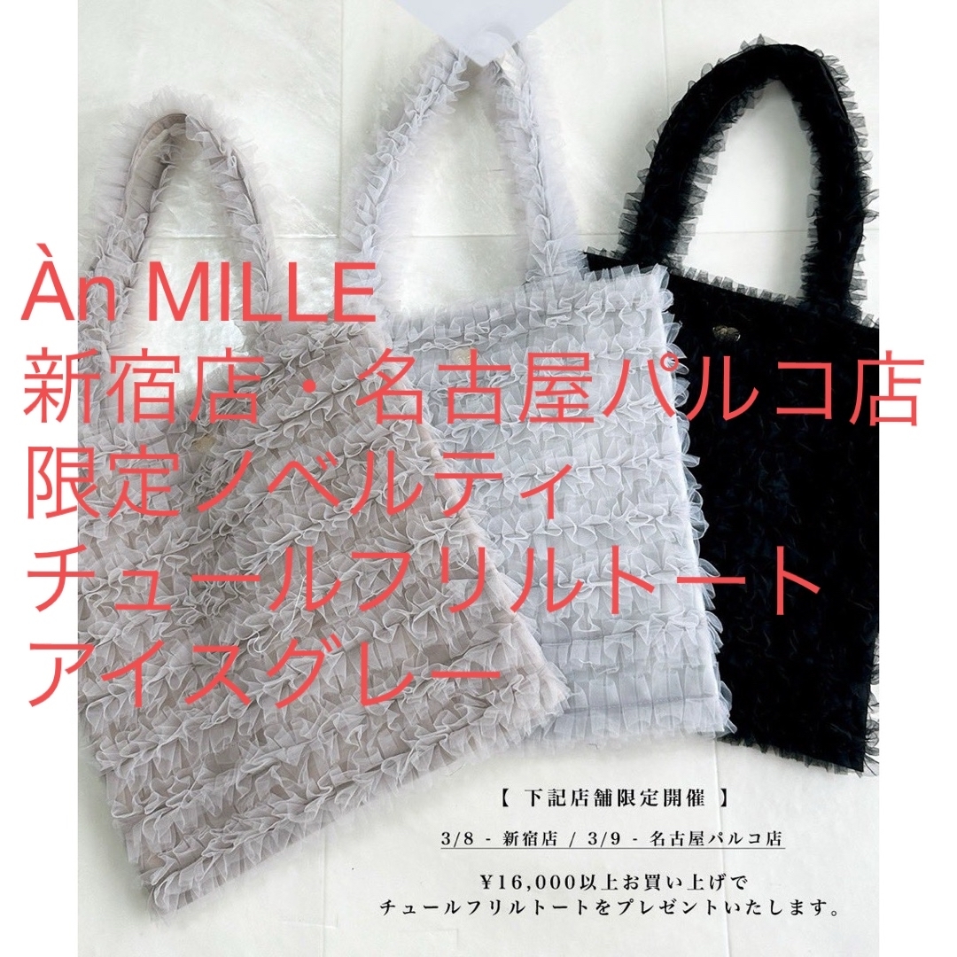 アンミール　チュールフリルトート レディースのバッグ(トートバッグ)の商品写真
