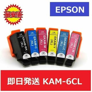 【最安】エプソン　EPSON　互換　インク　KAM-6CL　6色(店舗用品)