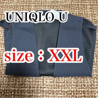 UNIQLO - 新品 ユニクロU ユーティリティベスト XXL ダークグレー UNIQLO U