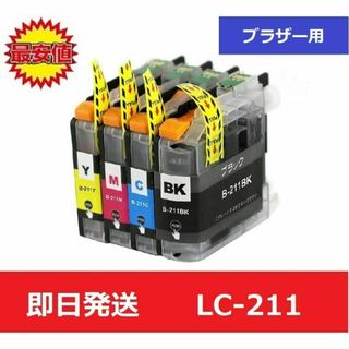 【最安値】ブラザー　brother　互換　インク　LC-211 4色(PC周辺機器)