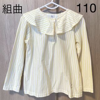 クミキョク(kumikyoku（組曲）)の組曲　イエローストライプのカットソー　110(Tシャツ/カットソー)