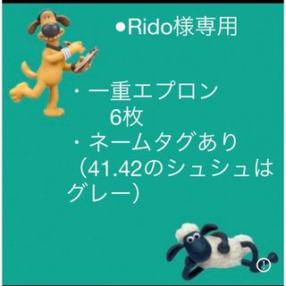 ●Rido様専用(お食事エプロン)