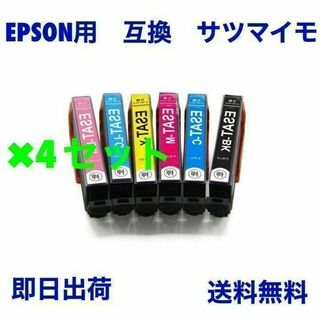 4セット　EPSON用　互換インク　サツマイモ　6色(PC周辺機器)