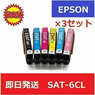 【最安】エプソン　EPSON　互換　インク　SAT-6CL　6色 3セット(店舗用品)