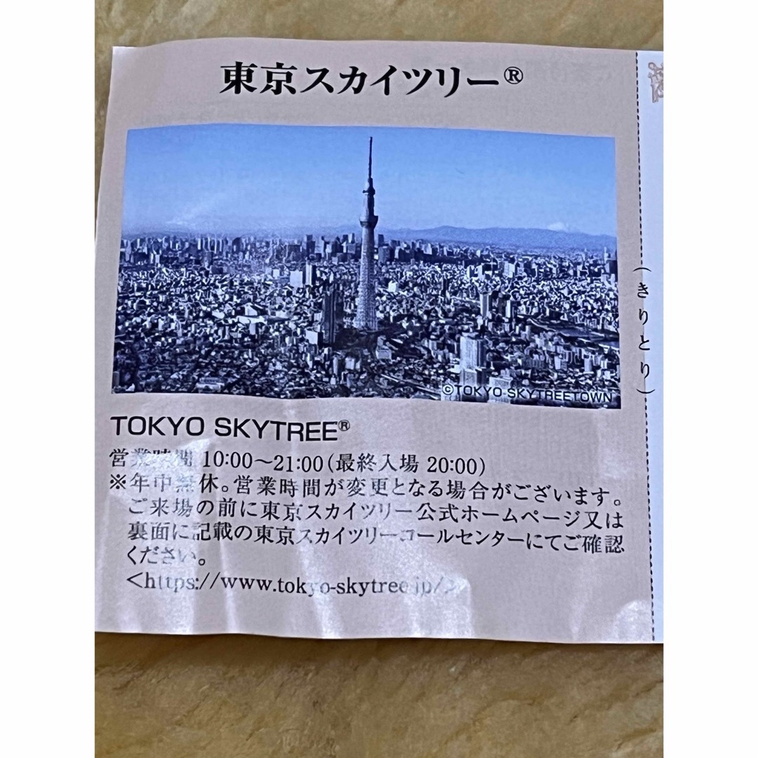 送料無料！東京スカイツリー株主優待券　当日券ご優待割引券2枚　お買い物優待券 チケットの施設利用券(遊園地/テーマパーク)の商品写真