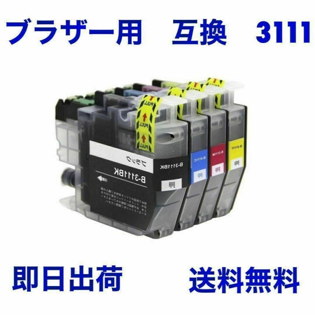 ブラザー用　互換　インク　3111 4色セット スマホ/家電/カメラのPC/タブレット(PC周辺機器)の商品写真