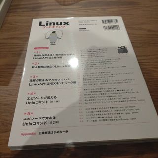 Ｌｉｎｕｘブートキャンプ(コンピュータ/IT)