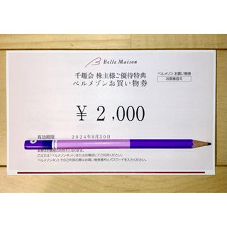 ベルメゾン(ベルメゾン)のベルメゾン　千趣会　株主優待　お買い物券　2,000円分(ショッピング)