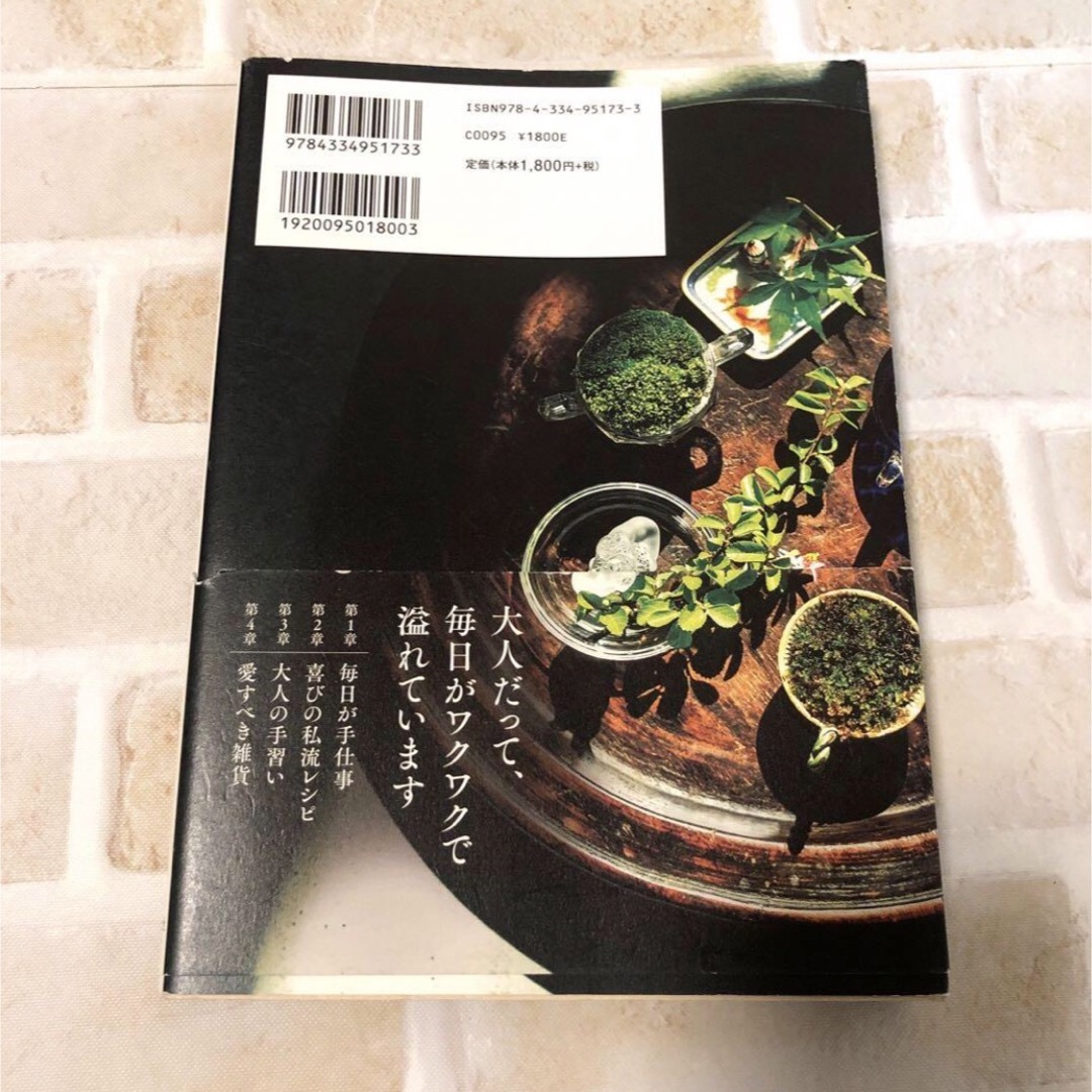 光文社(コウブンシャ)の暮らし彩る「大人のままごと」松本孝美 エンタメ/ホビーの本(住まい/暮らし/子育て)の商品写真