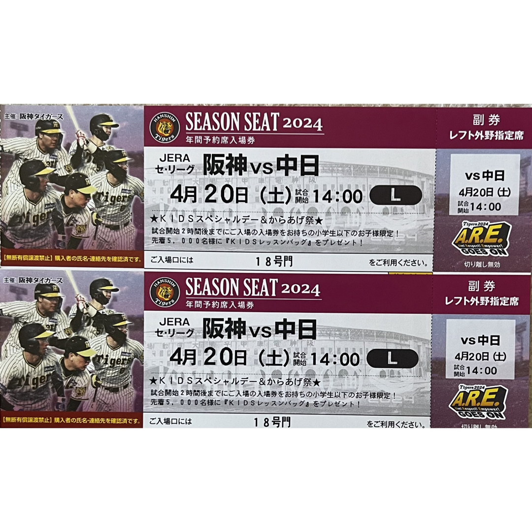 4月20日 阪神vs中日 1〜2枚 ペアチケット イベントデー 阪神 - 野球