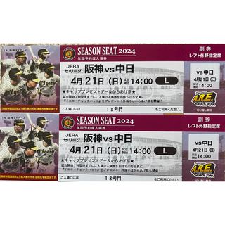 定価以下!7/30 阪神vs中日 - チケット