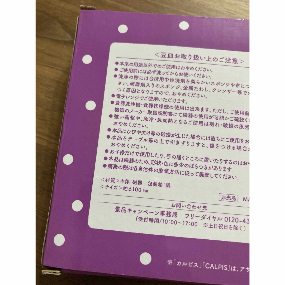 アサヒ(アサヒ)の送料込み！未使用！カルピス オリジナルデザイン 豆皿 ぶどう 非売品 インテリア/住まい/日用品のキッチン/食器(食器)の商品写真