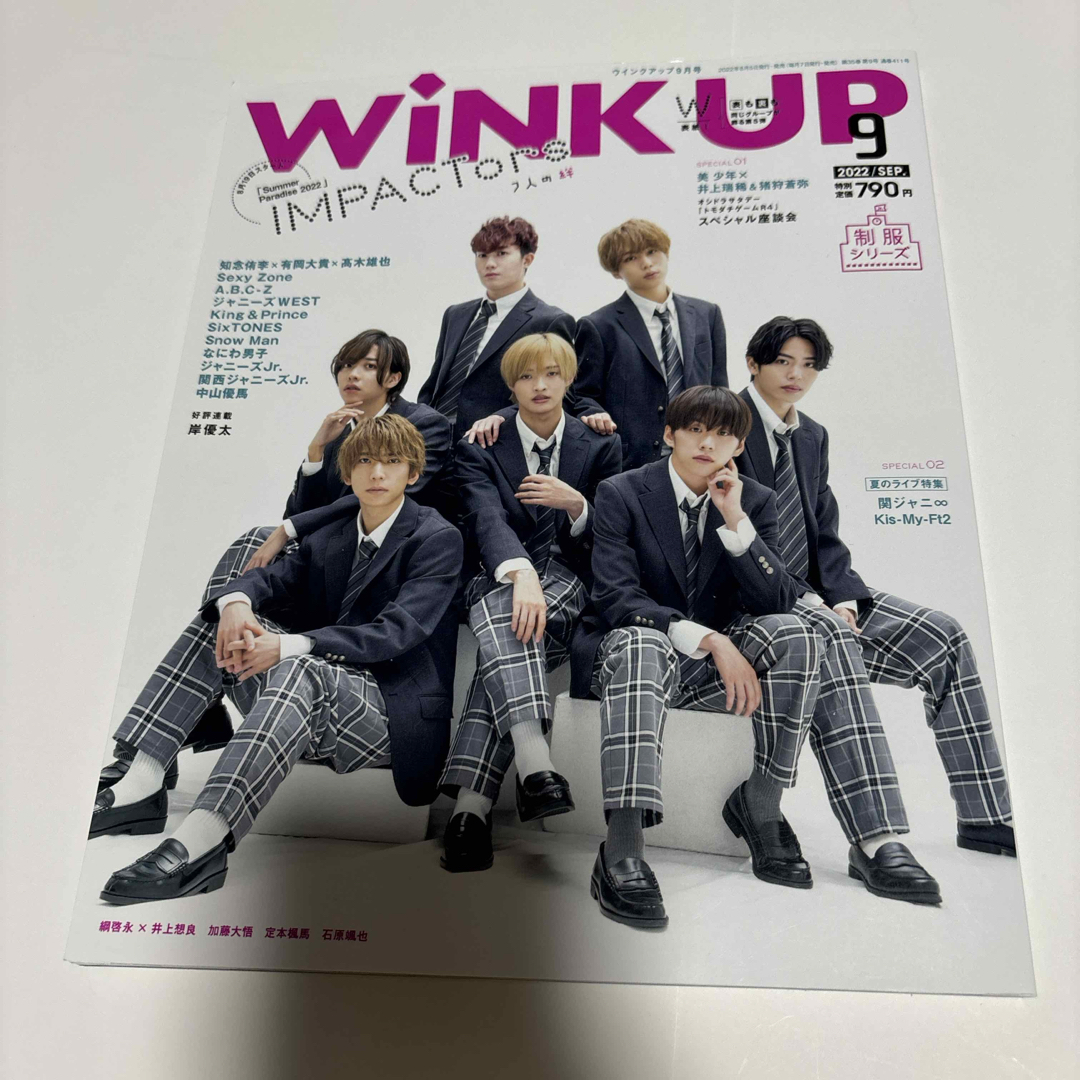 Wink up (ウィンク アップ) 2022年 09月号 [雑誌] エンタメ/ホビーの雑誌(その他)の商品写真