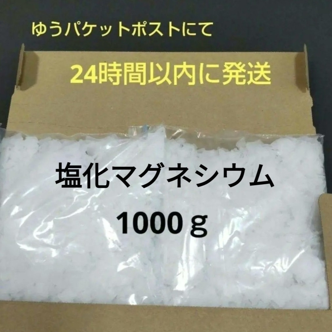 NICHIGA(ニチガ)の国産塩化マグネシウム１ｋｇ コスメ/美容のボディケア(入浴剤/バスソルト)の商品写真