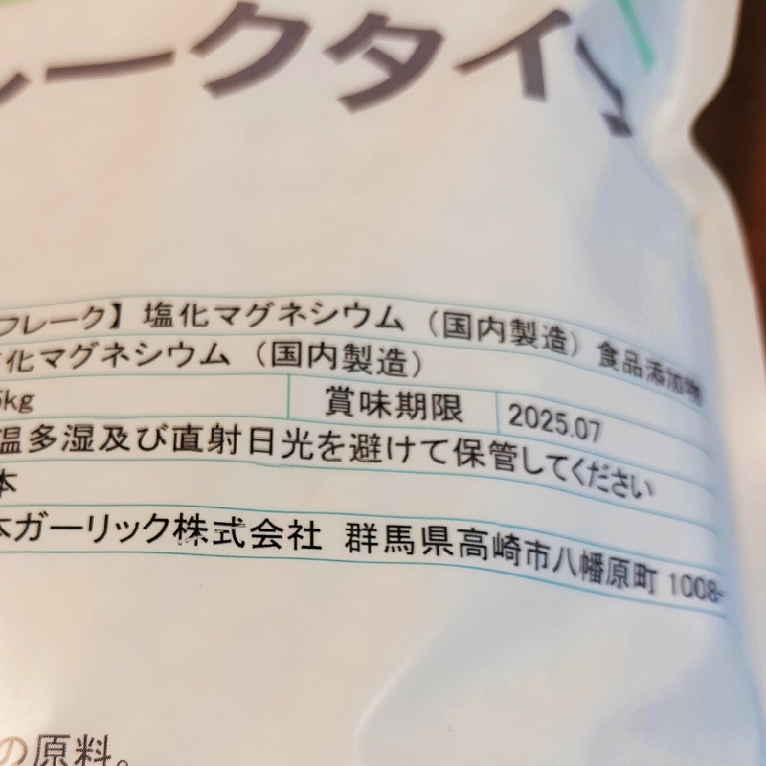 NICHIGA(ニチガ)の国産塩化マグネシウム１ｋｇ コスメ/美容のボディケア(入浴剤/バスソルト)の商品写真