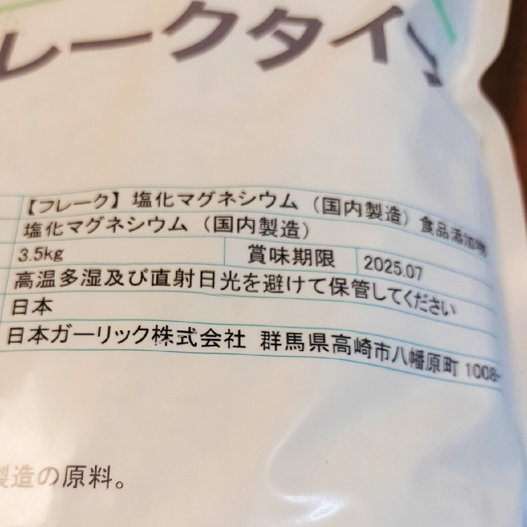 NICHIGA(ニチガ)の国産塩化マグネシウム１ｋｇ コスメ/美容のボディケア(入浴剤/バスソルト)の商品写真