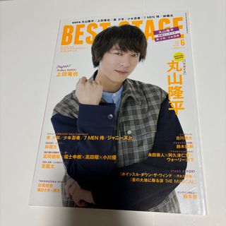 BEST STAGE (ベストステージ) 2020年 06月号 [雑誌](音楽/芸能)