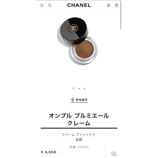 シャネル(CHANEL)のCHANEL アイシャドウ(アイシャドウ)