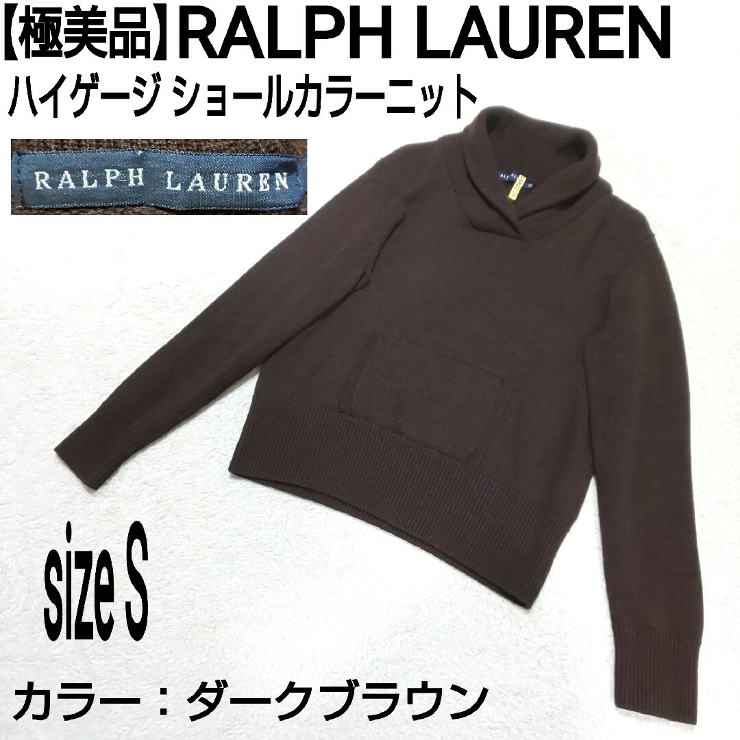 Ralph Lauren(ラルフローレン)の【極美品】RALPH LAUREN ショールカラー ハイゲージニット セーター レディースのトップス(ニット/セーター)の商品写真