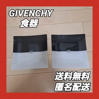 GIVENCHY - 【訳あり品】GIVENCHY 食器 ジバンシー おしゃれ 料理 盛り付け お皿