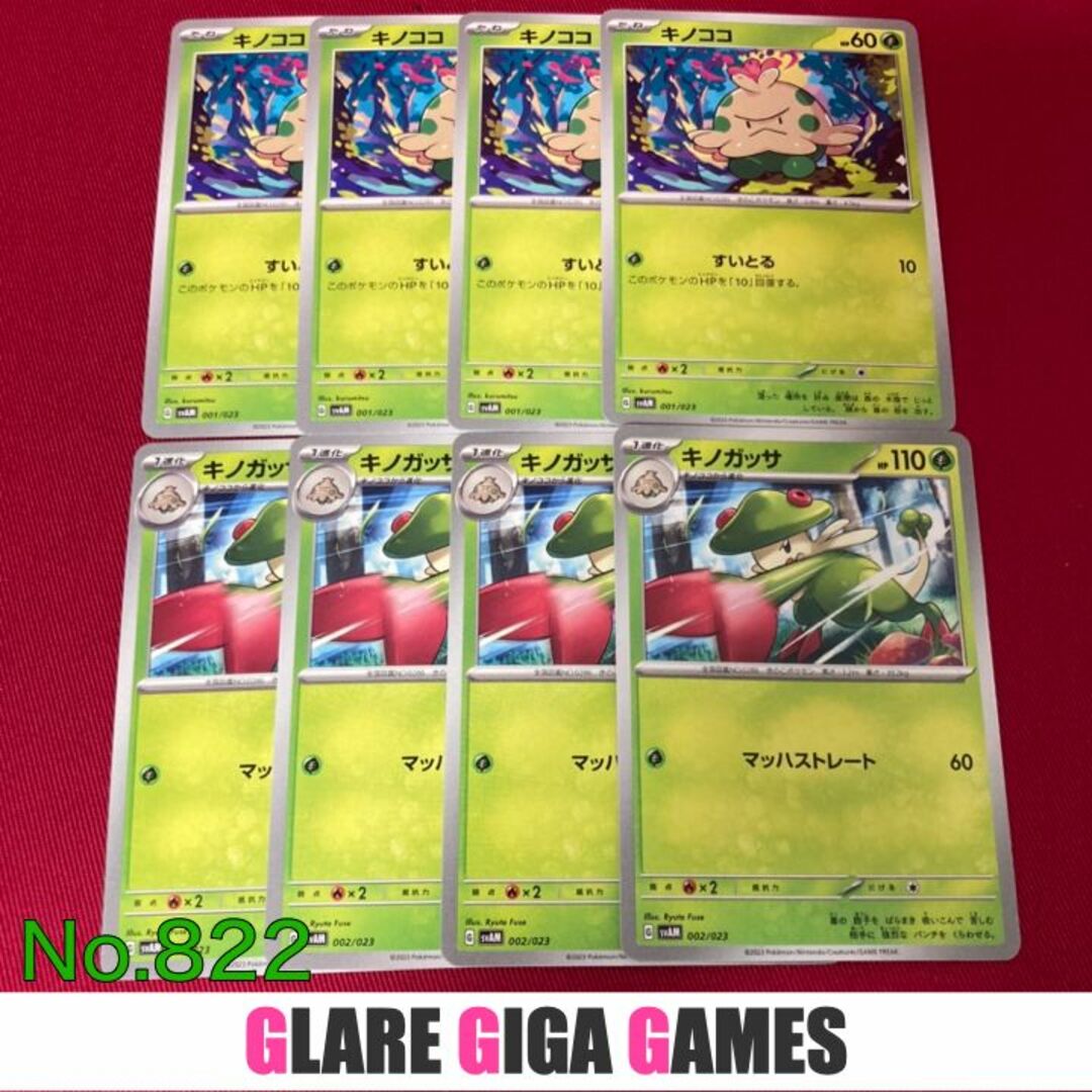【SVAM】キノココ&キノガッサ8枚セット(GGG) エンタメ/ホビーのトレーディングカード(シングルカード)の商品写真