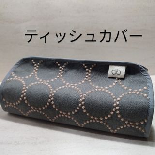 ミナペルホネン(mina perhonen)のミナペルホネン　ティッシュカバー　ハンドメイド(その他)