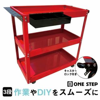 ツールワゴン 3段 3段式 ワゴン キャスター付き  収納 工具ボックス1757(メンテナンス用品)