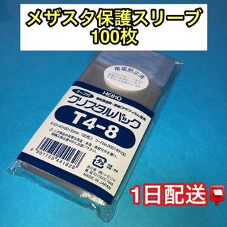 クリスタルクリスタルパック(T4-8) テープ付　opp袋100枚　メザスタ　(カードサプライ/アクセサリ)