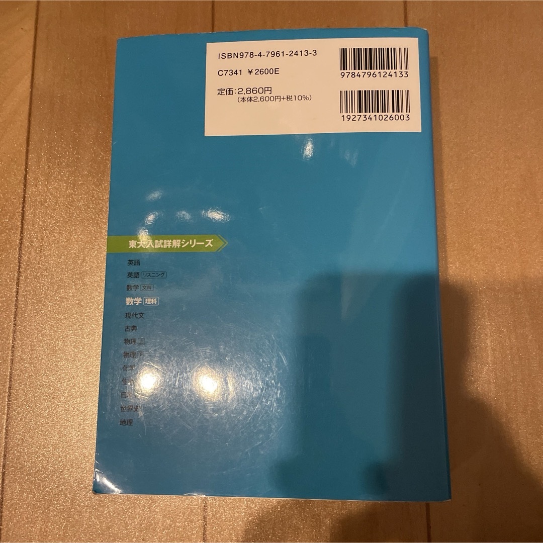 東大入試詳解２５年 数学＜理科＞の通販 by ちゃげ's shop ｜ラクマ