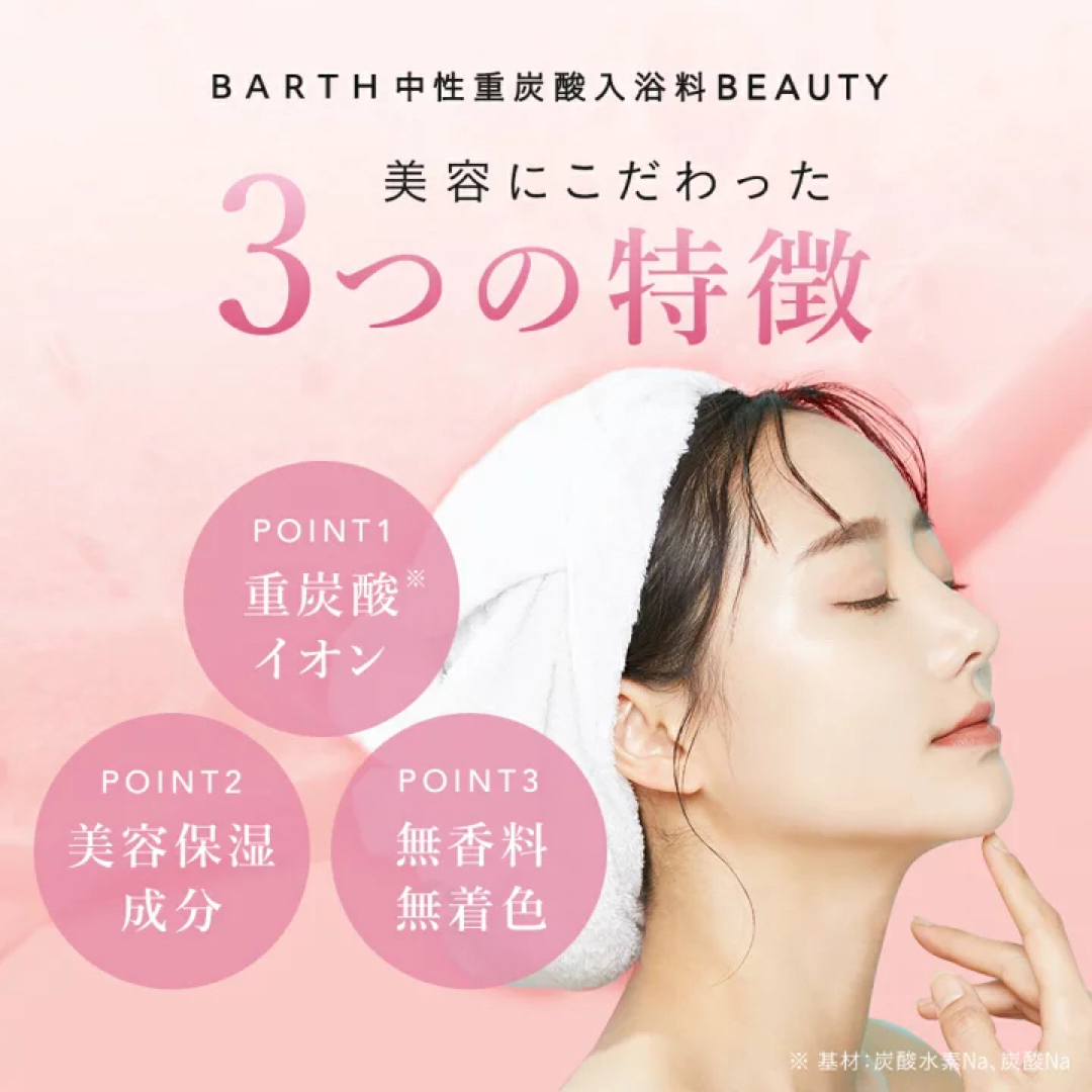 BARTH(バース)の【新品未開封】BARTH FOR BEAUTY 中性重炭酸入浴料 90錠30回分 コスメ/美容のボディケア(入浴剤/バスソルト)の商品写真