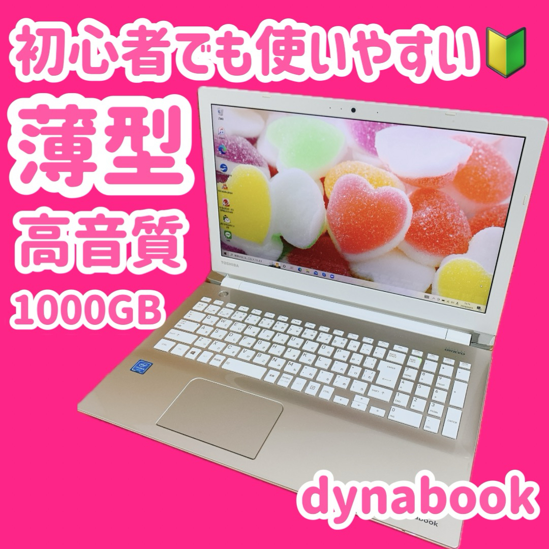 カメラ付PC✨ノートパソコン　薄型✨人気のdynabook✨高年式✨すぐ使える スマホ/家電/カメラのPC/タブレット(ノートPC)の商品写真