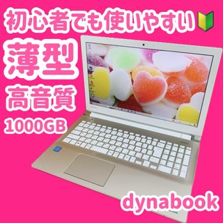 カメラ付PC✨ノートパソコン　薄型✨人気のdynabook✨高年式✨すぐ使える(ノートPC)