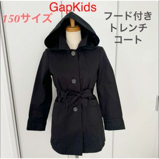 ギャップキッズ(GAP Kids)の最終価格！【150サイズ】GapKids フード付き黒トレンチコート　ギャップ(コート)