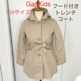 ギャップキッズ(GAP Kids)の最終価格！【150サイズ】GapKids  フード付き ベージュトレンチコート(コート)