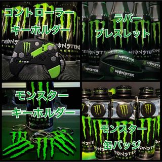 モンスターエナジー(Monster Energy)の【未開封品】セブン限定 モンスター グッズ まとめ売り(キーホルダー)