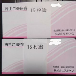 アルペン　株主優待券　15000円分(ショッピング)