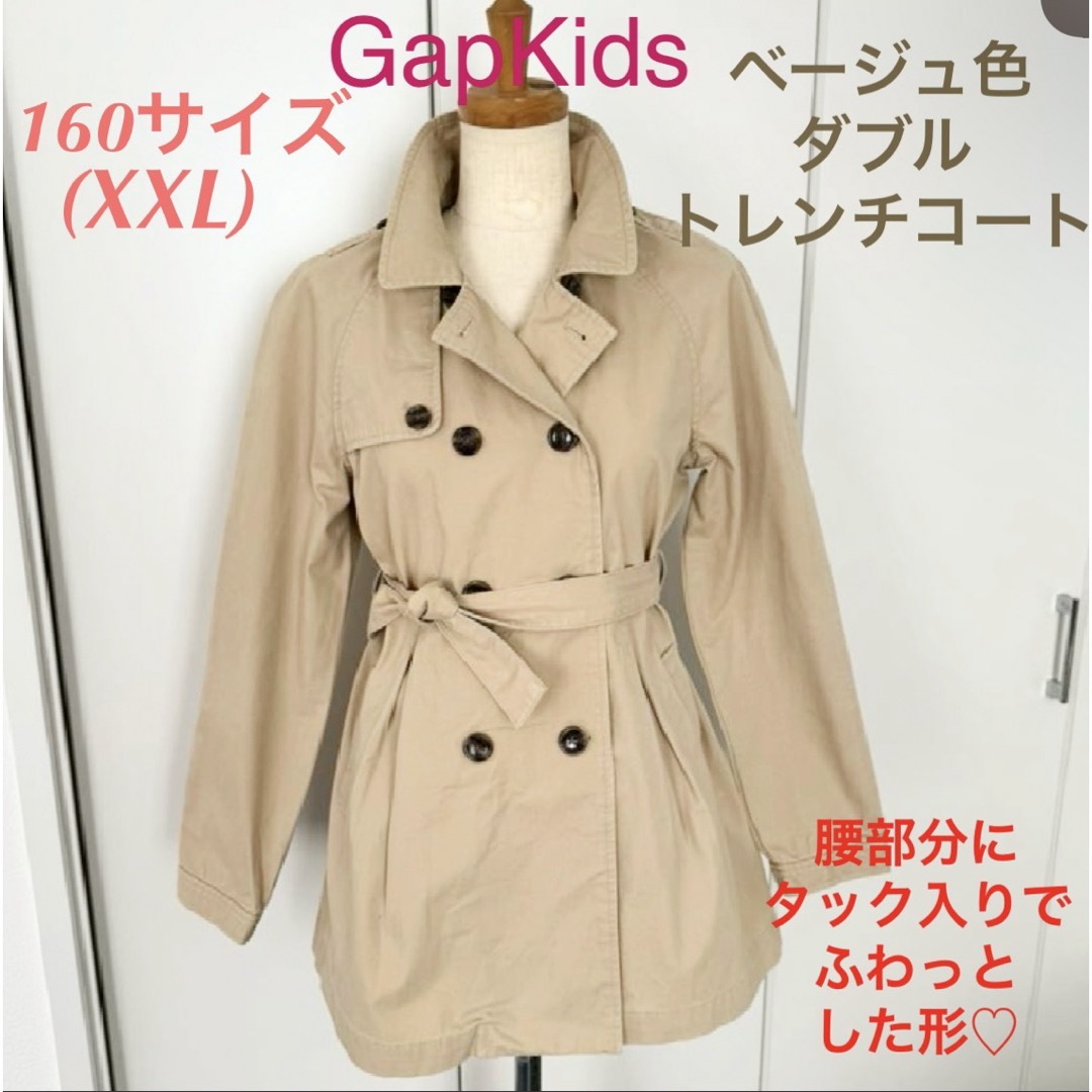 GAP Kids(ギャップキッズ)の最終価格！【160サイズ】GapKids 160サイズ ベージュトレンチコート キッズ/ベビー/マタニティのキッズ服女の子用(90cm~)(コート)の商品写真