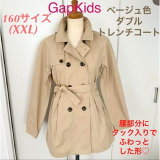 ギャップキッズ(GAP Kids)の最終価格！【160サイズ】GapKids 160サイズ ベージュトレンチコート(コート)