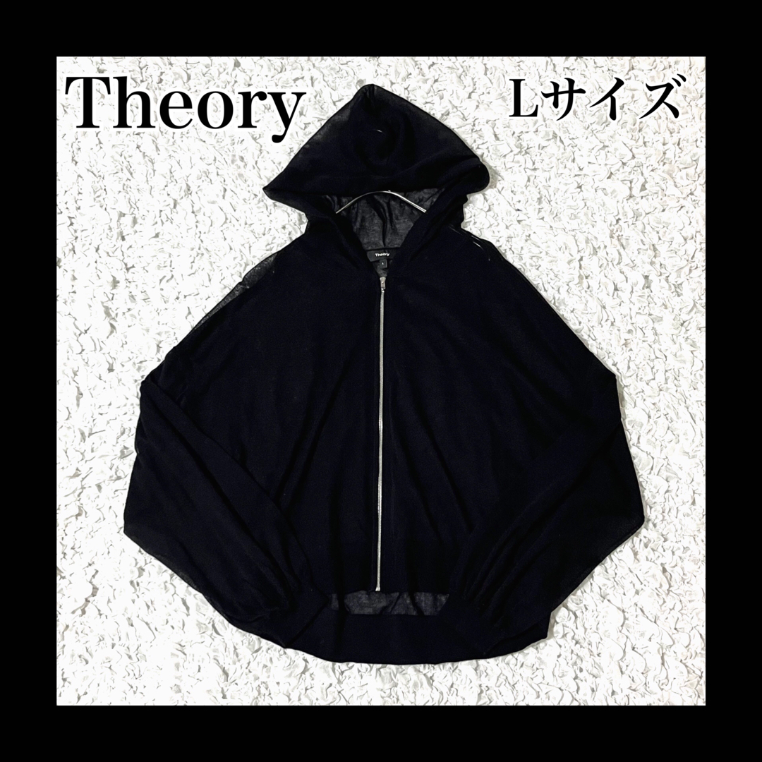 theory(セオリー)の極美品　セオリー　パーカー　シアーニット　シースルー　フーディー　透け感　黒　L レディースのトップス(パーカー)の商品写真