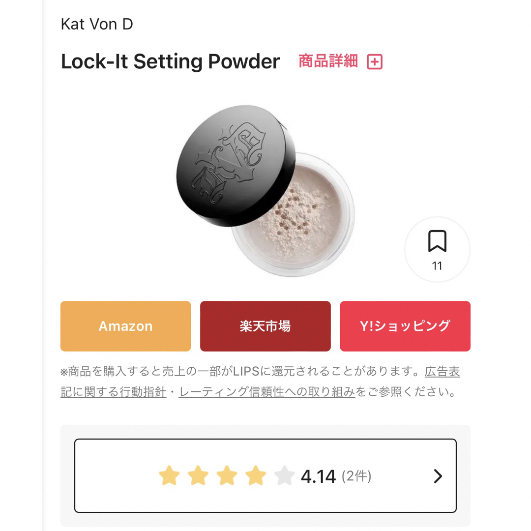 Sephora(セフォラ)のKat Von D Lock-It Setting Powder コスメ/美容のベースメイク/化粧品(フェイスパウダー)の商品写真