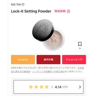 セフォラ(Sephora)のKat Von D Lock-It Setting Powder(フェイスパウダー)