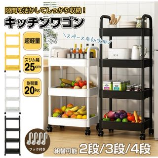 【新品 送料無料】キッチンワゴン2段3段4段　全３色　収納ワゴン　収納ラック(キッチン収納)