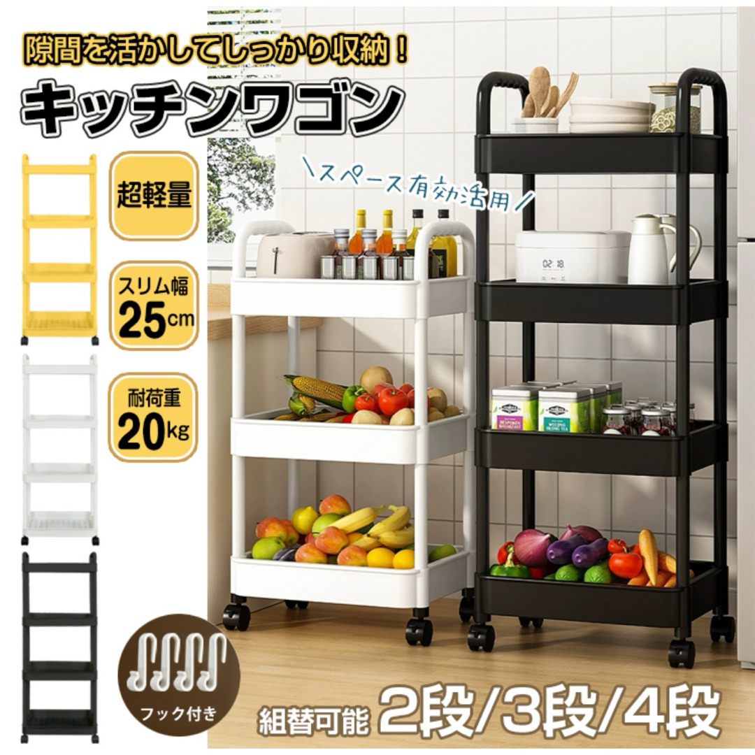 【新品 送料無料】キッチンワゴン　2段3段4段　全３色　収納ワゴン　収納ラック　 インテリア/住まい/日用品の収納家具(キッチン収納)の商品写真