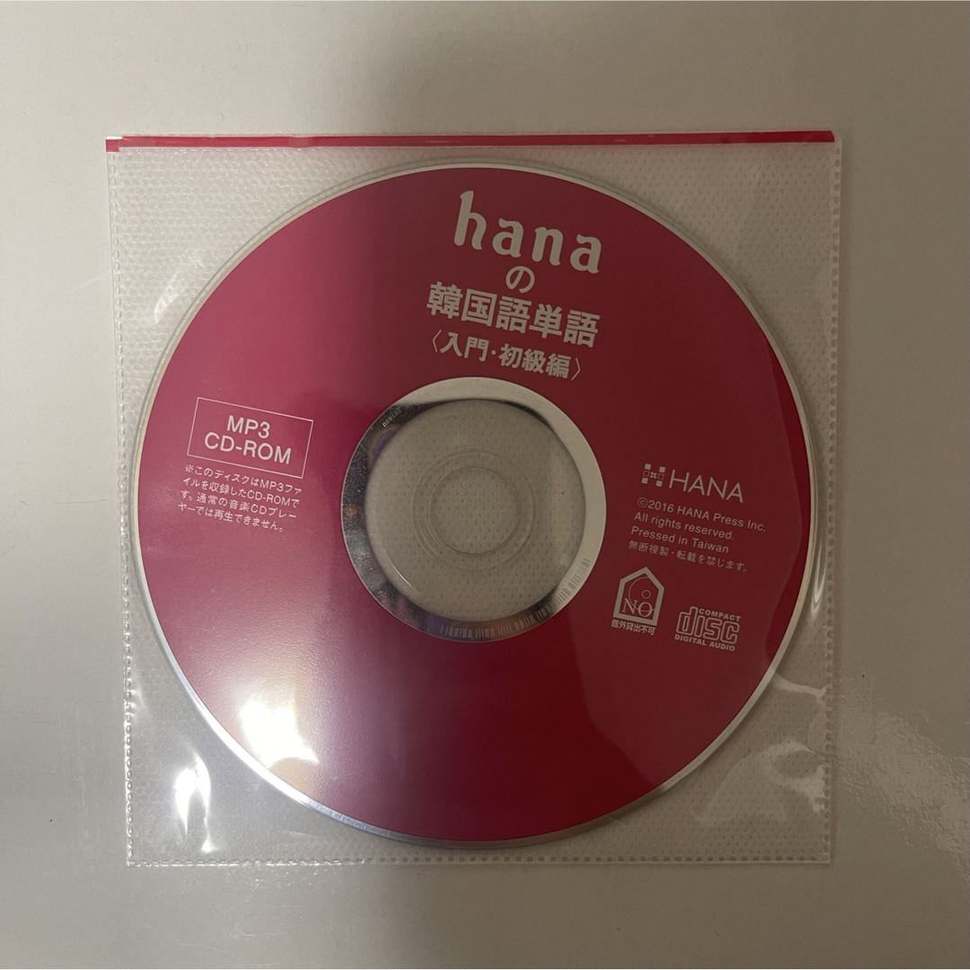 ｈａｎａの韓国語単語〈入門・初級編〉 エンタメ/ホビーの本(語学/参考書)の商品写真